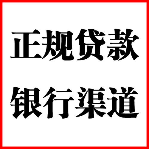 尤溪负债过高可以申请尤溪房屋抵押贷款吗?如何申请?